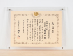 平成28年度 優良申告法人 表敬状